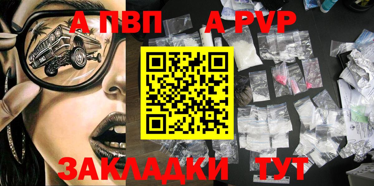 A-PVP Соль  Вход с VPN  A PVP VHQ  где купить наркотик  Комсомольск-на-Амуре 