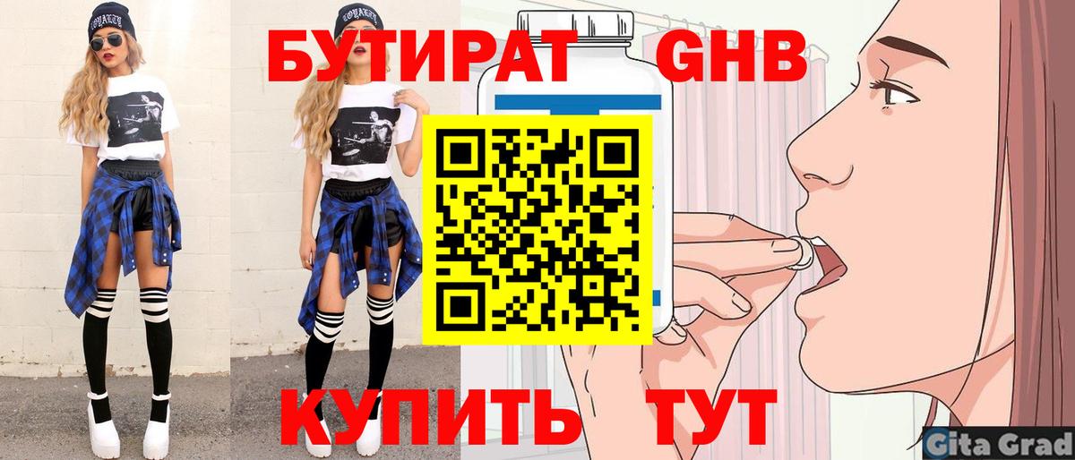 Комсомольск-на-Амуре  Бутират BDO 33%  Вход с VPN 