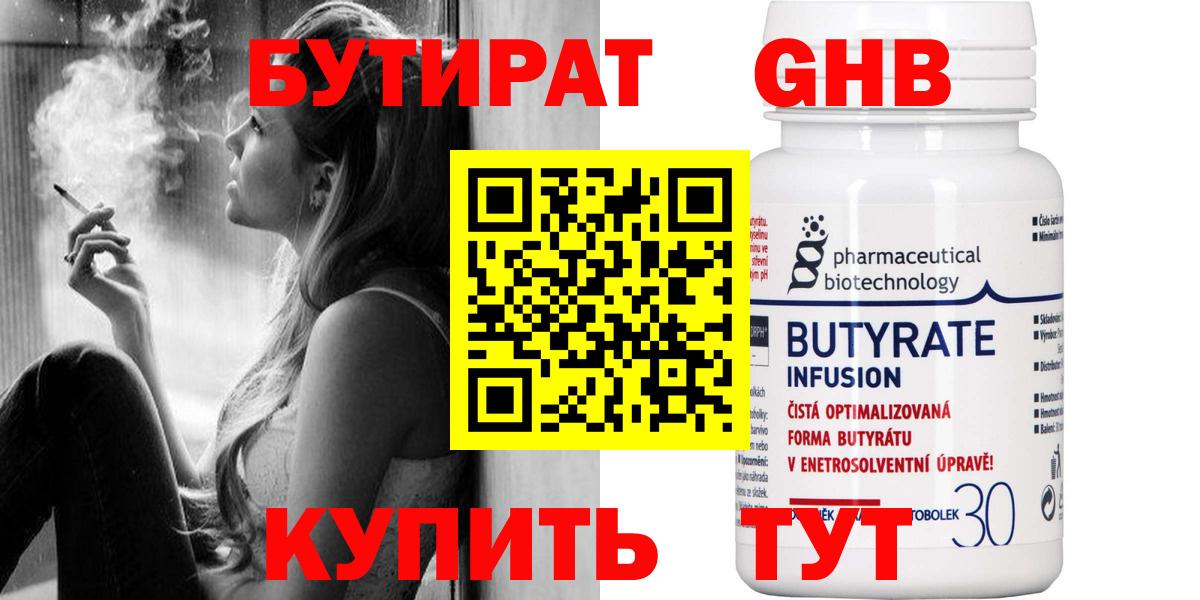Бутират жидкий экстази Комсомольск-на-Амуре