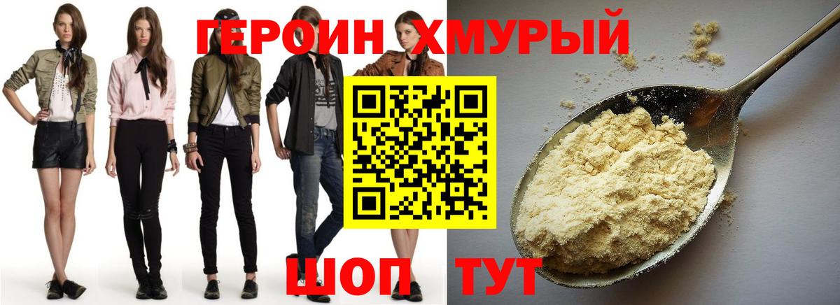 Героин гречка Комсомольск-на-Амуре