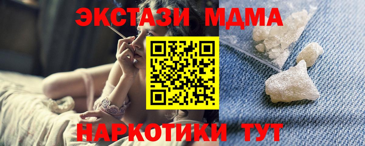 Комсомольск-на-Амуре  МДМА crystal  МДМА  Вход с VPN  МДМА crystal 