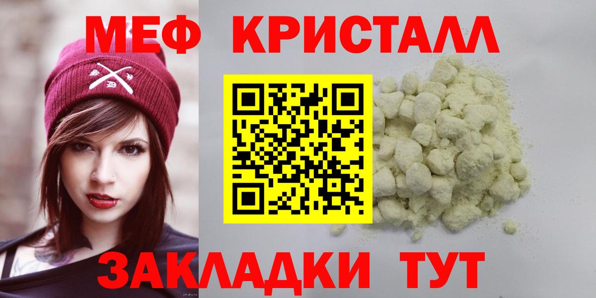 МЕФ кристаллы Комсомольск-на-Амуре