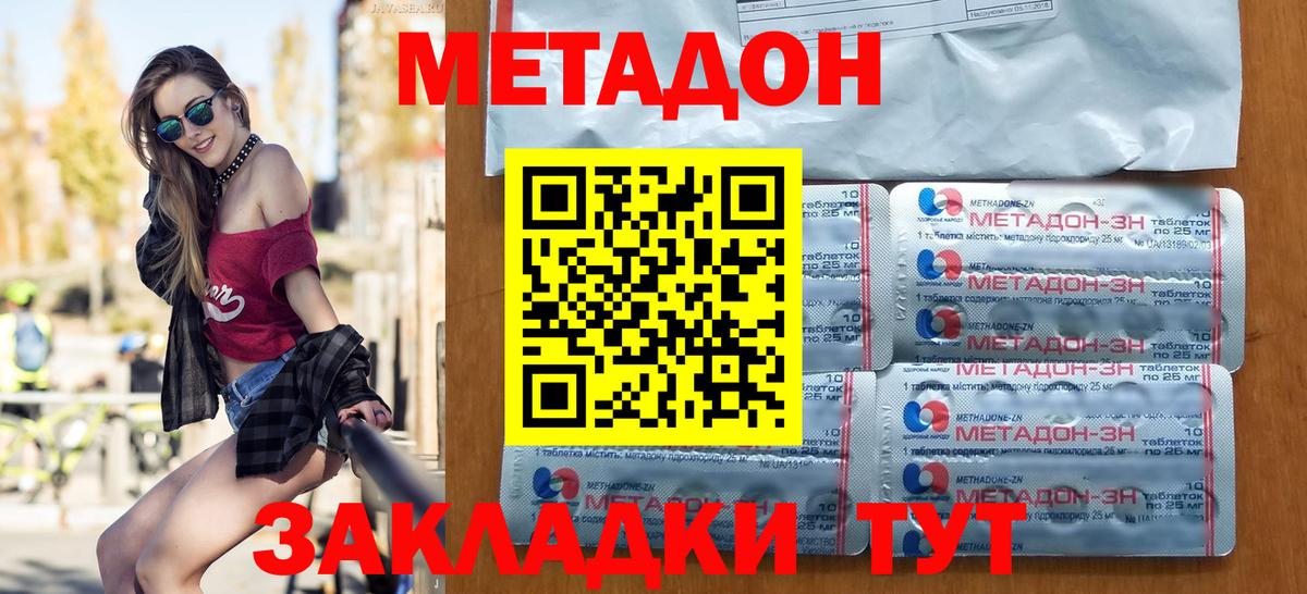 Метадон мёд Комсомольск-на-Амуре